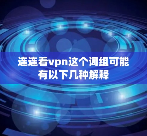 VPN加速器 第133页
