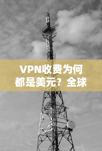 快连加速器VPN下载 第105页