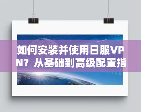 VPN加速器 第108页