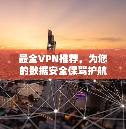 VPN加速器 第90页
