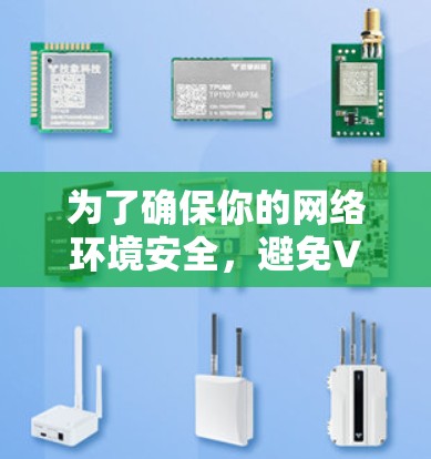 为了确保你的网络环境安全，避免VPN服务被关闭，可以按照以下步骤操作