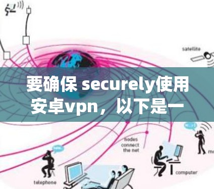 快连加速器VPN下载 第69页