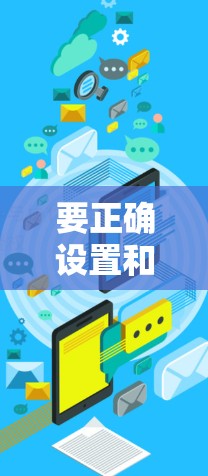 要正确设置和使用 Clash订阅的链接,可以按照以下步骤操作