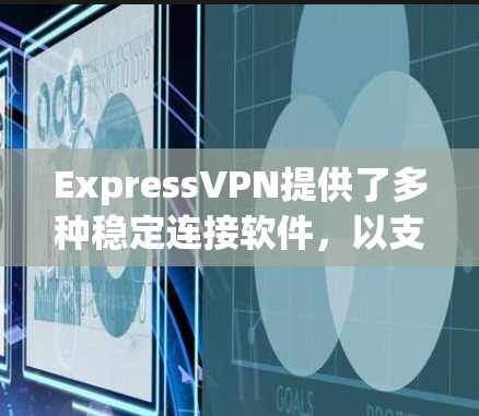 快连加速器VPN下载 第44页