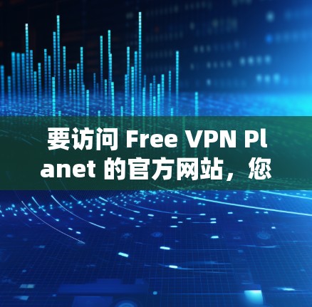 快连加速器官方下载 第40页