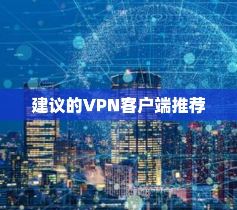 快连加速器VPN下载 第26页