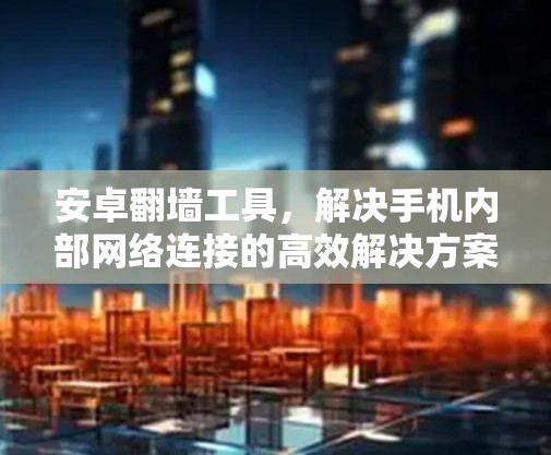 科学上网 第26页
