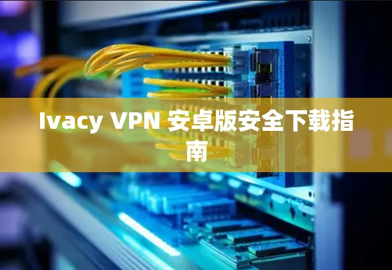 快连加速器官方下载 第18页