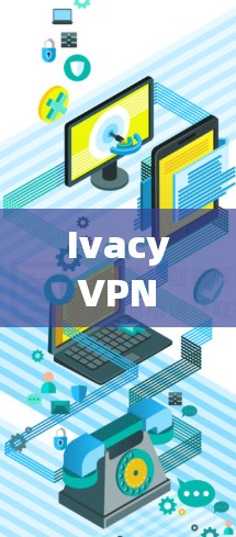 Ivacy VPN 是一款针对美国市场的VPN服务,用户通常选择其海外使用,以适应全球的网络环境。以下是对 Ivacy VPN 在海外使用的网速体验的分析