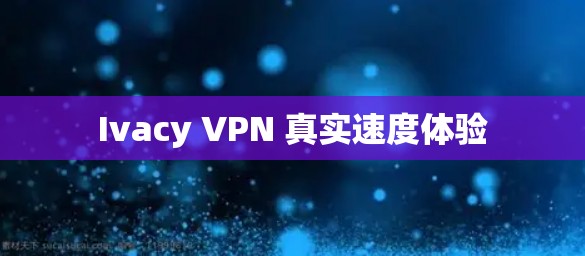 快连加速器VPN下载 第14页