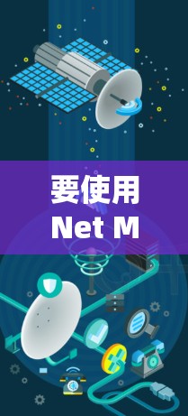 要使用Net Motion Windows版进行远程连接和同步,您可以按照以下步骤进行操作