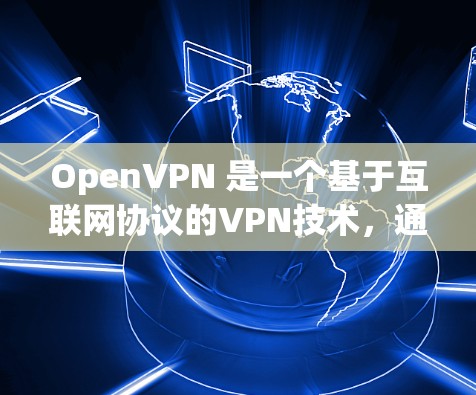 OpenVPN 是一个基于互联网协议的VPN技术,通过开放的、可检测的 H2 和 H3 两种协议来实现安全的VPN连接。以下是配置 OpenVPN 的步骤